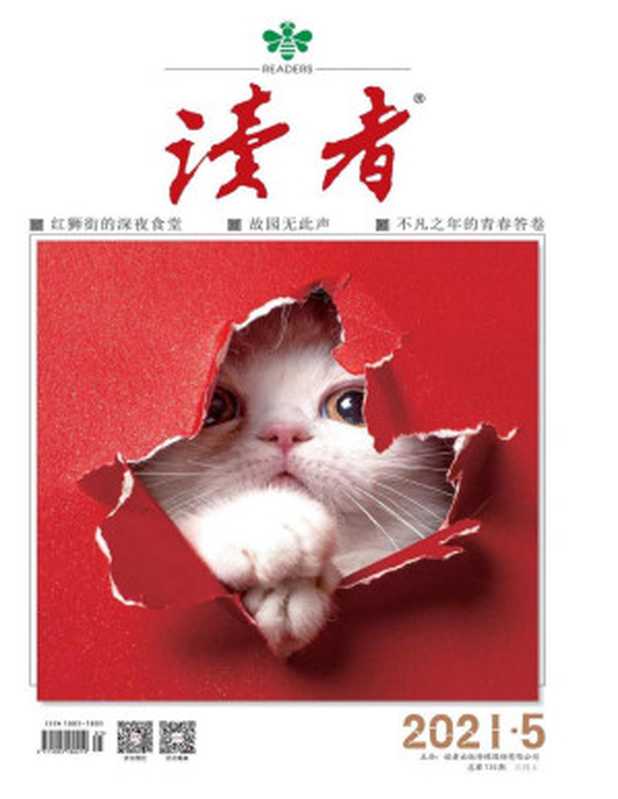 读者半月刊2021年05期（读者[读者]）（读者2021）