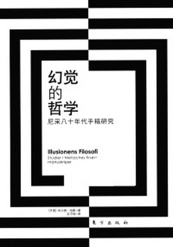 理想国((古希腊)柏拉图著;顾寿观译)(研究出版社)