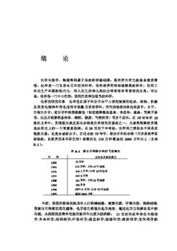 普通化学（浙江大学普通化学教研组王明华）（高等教育2002）