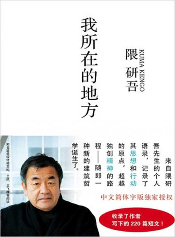 我所在的地方我所在的地方（作者隈研吾译者周功钊）（浙江人民美术出版社2015）