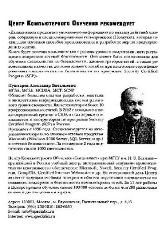 Инструментытактикаимотивыхакеров.ЗнайсвоеговрагаПроектHoneynet（Zakharov）（ДМКПресс2003）