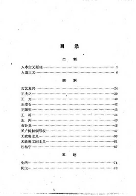 苏联《哲学百科全书》第一卷（Unknown）（1949）
