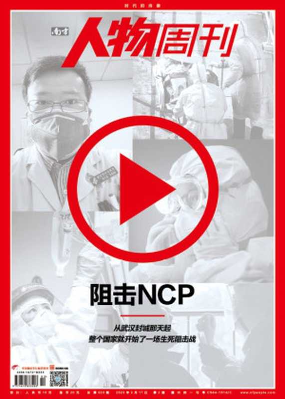 南方人物周刊202002（Unknown）（2020）
