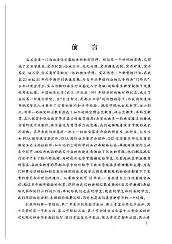 宝石学教程（未知請求補全）（2013）