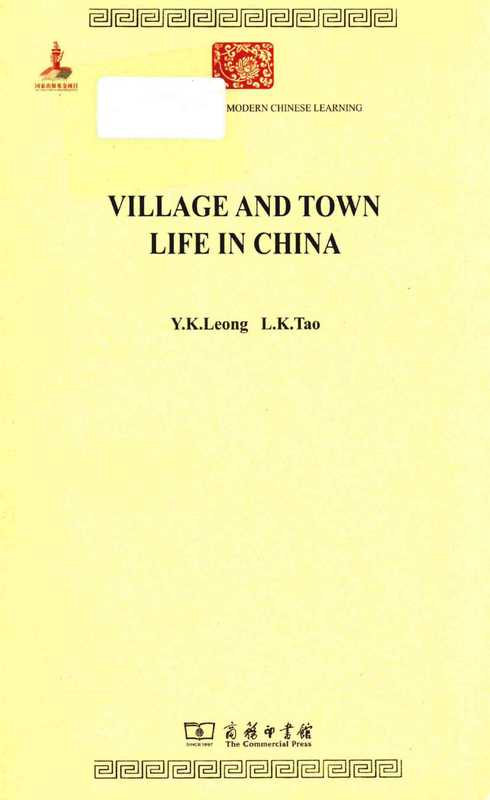 VillageandTownLifeinChina（中国城镇与乡村生活）（L.K.Tao（陶孟和）Y.K.Leong（梁宇皋））（商务印书馆2015）