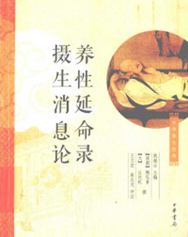 云笈七签（[宋]张君房纂辑；蒋力生等校注（北京华夏出版社1996年））（华夏出版社1996）