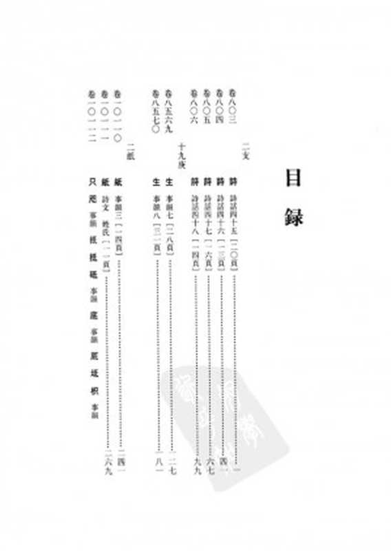 海外新发现永乐大典十七卷（许仲毅余岚）（上海辞书出版社2003）