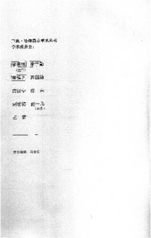 “山中”的六朝史(魏斌)(生活·读书·新知三联书店2019)