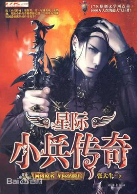 《小兵传奇》(精校版全本)作者玄雨(Unknown)