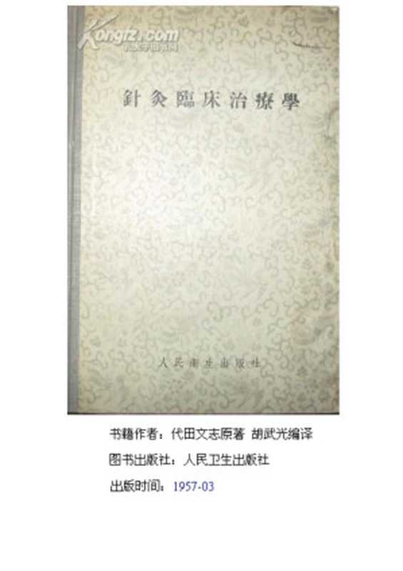 针灸临床治疗学（hbtmxy制作）（2006）