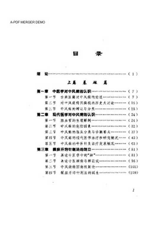 中风病与醒脑开窍针刺法（xuerongzhou）