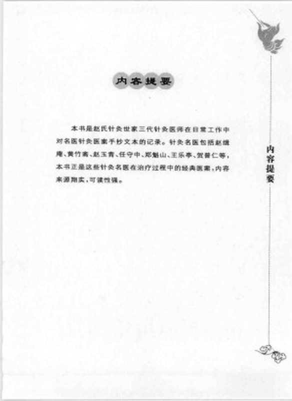 针灸名医经典医案（赵寿毛主编）（2009）