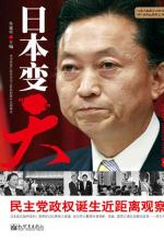 日本变天（朱建荣）（COAY.COM）