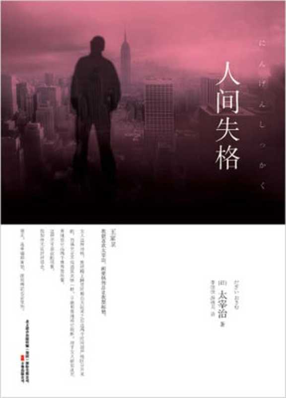 人间失格（太宰治）（epub掌上书苑2010）