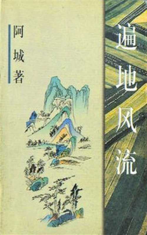 布赫迪厄社会学面面观（Pdg2Pic皮耶·布赫迪厄华康德著；王德威主编）（麦田；城邦文化事业股份有限公司2009）