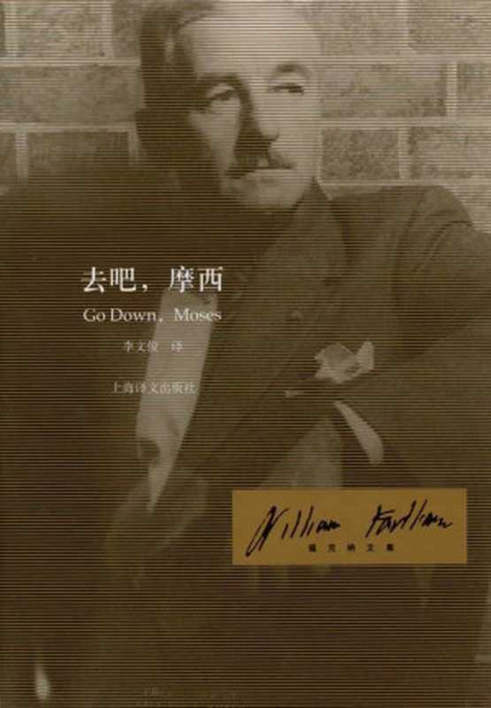 去吧摩西Anthology（[美]福克纳&[美]威廉·福克纳&WilliamFaulkner&威廉·福克纳(Wi...）