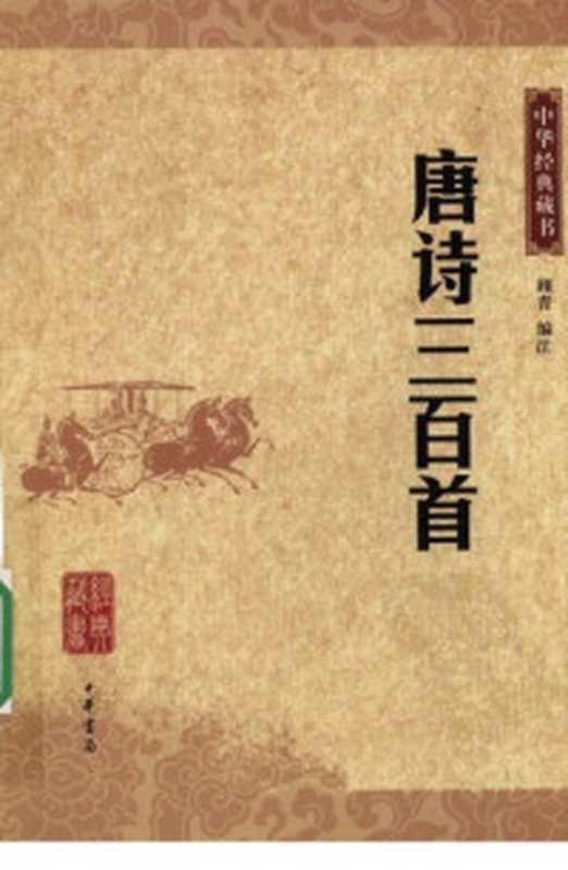 北宋名家词选讲（叶嘉莹）（北京大学出版社2006）