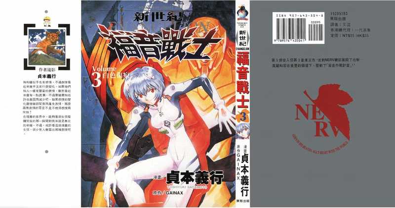 新世紀福音戰士Evangelion第三卷(貞本義行(贞本义行))