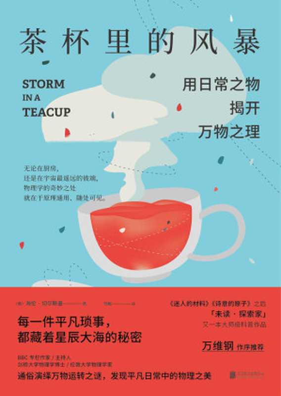茶杯里的风暴（（英）海伦·切尔斯基著；阳曦译）（北京联合出版公司2018）