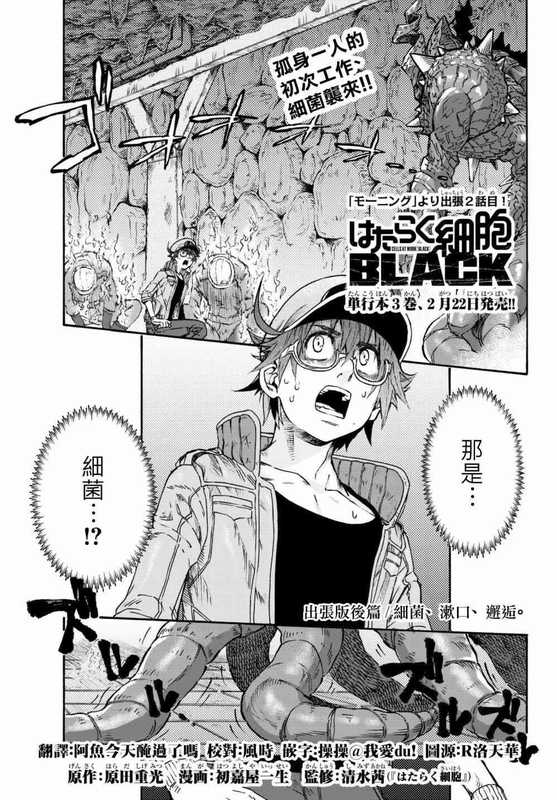 [工作細胞Black]番外-02（原田重光原作、初嘉屋一生作画）