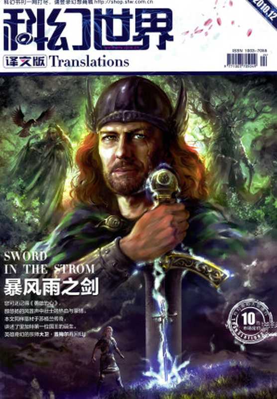 科幻世界·译文版-2010.12（科幻世界杂志社）（科幻世界杂志社2010）