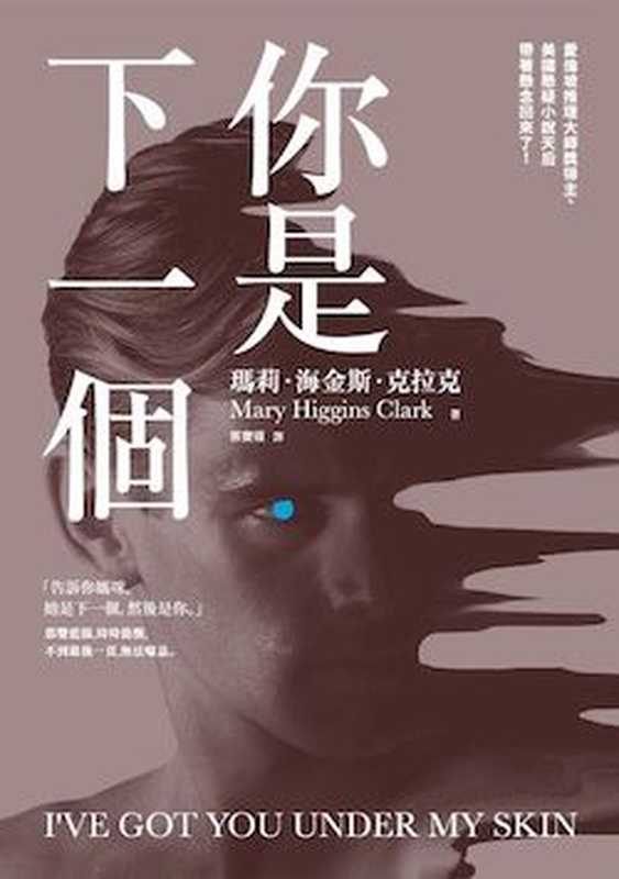 你是下一個（瑪莉．海金斯．克拉克）（2023）