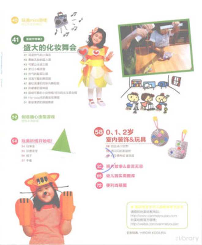 玩美幼教Piccolo18 圣诞节环境布置·联欢会创意道具制作·化妆舞会服装制作 玩美幼教（Pdg2Pic  日本学习研究社编著；李天宇译）（北京 中国青年出版社 2012）