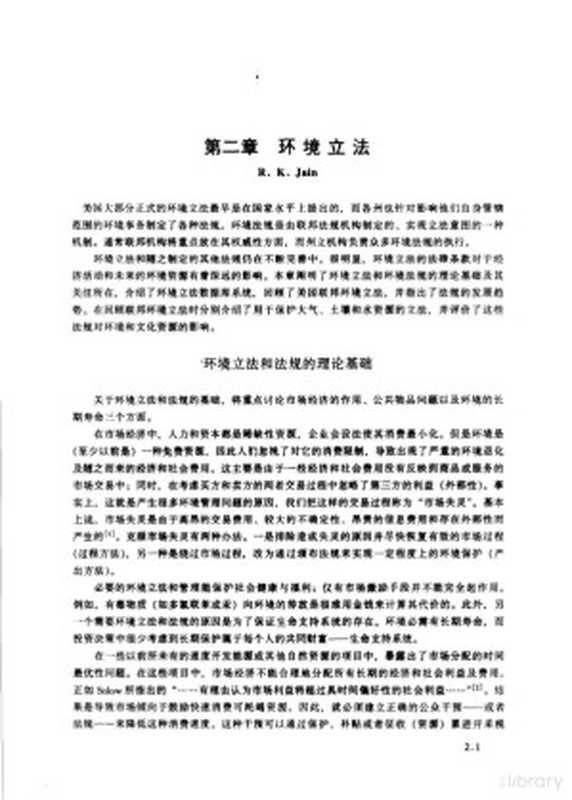 环境工程标准手册 第2章 环境立法((美)R.A.科比特主编;郑正 韩永忠 王勇等译 (美) R.A. 科比特主编 郑正 韩永忠...)(北京 科学出版社 2003)