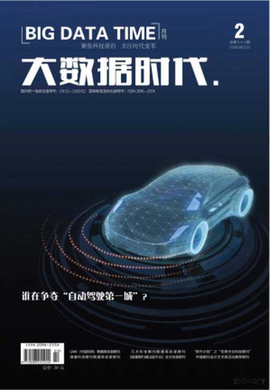 大数据时代 2024年02期(--)(2024)