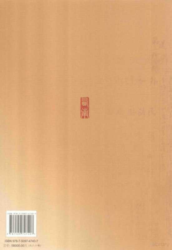 民国时期西南边疆档案资料汇编 云南卷 第51卷（云南省档案馆编  云南省档案馆编  王志强  云南省档案馆  雲南省檔案館編  雲南省檔案館  云南...）（社会科学文献出版社 2013）