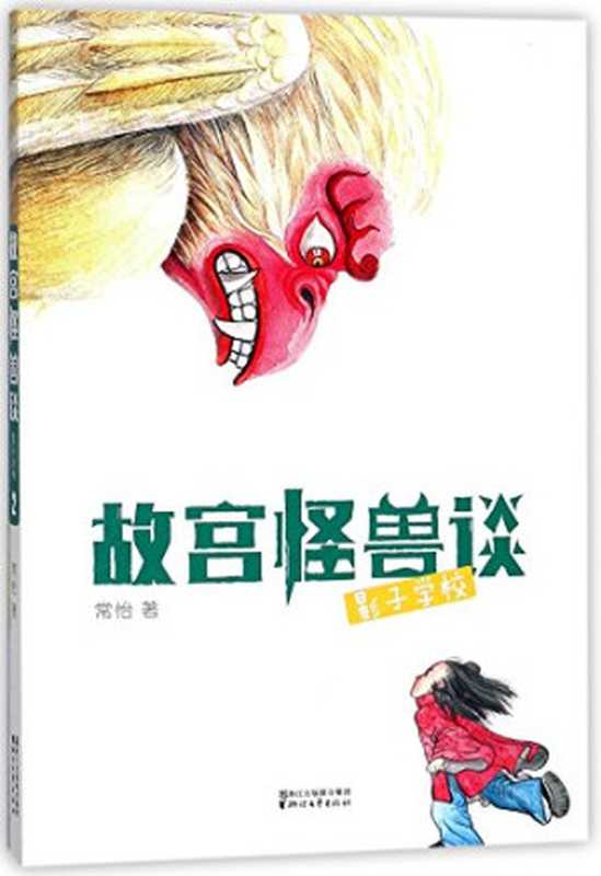 14354983（常怡著  常怡  1979- author  (满) 常怡  (1979-)）（杭州 浙江文艺出版社 2018）