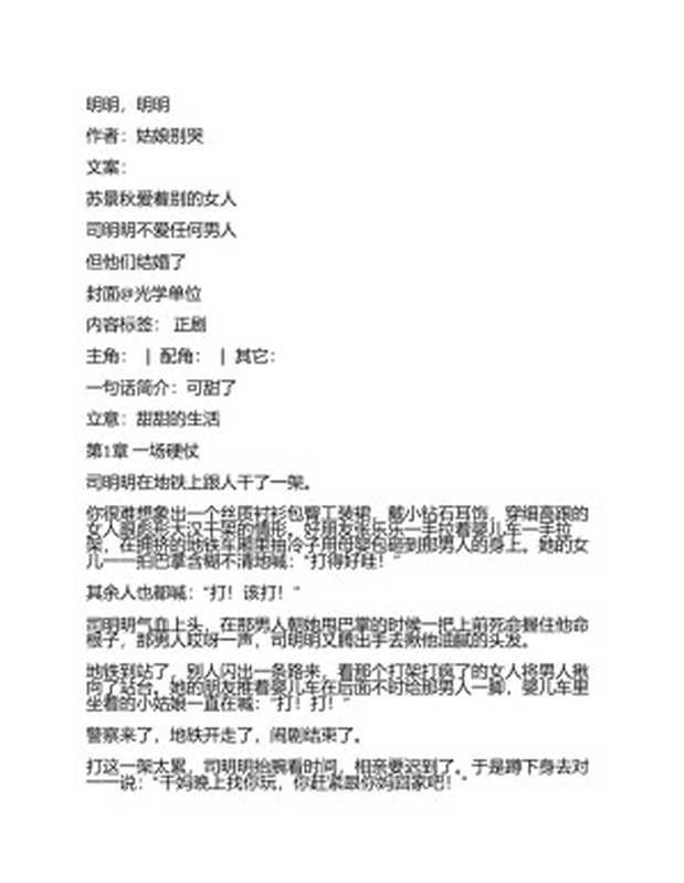 《明明 明明》作者 姑娘别哭（Unknown）